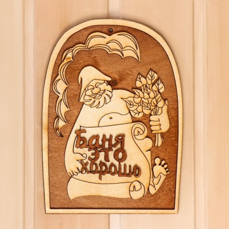 A table for a bath 14.5 × 20.5 cm "Bath is good!"-1