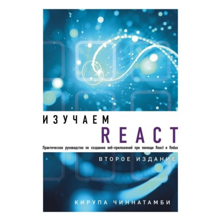 We study React. 2nd edition. Chinnamby K.