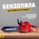 Tool "chainsaw", sound effects, works from batteries