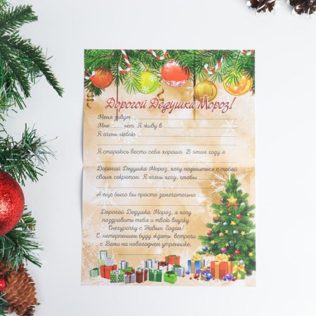 Letter to Santa Claus "New Year - 3" with an envelope, mix-1