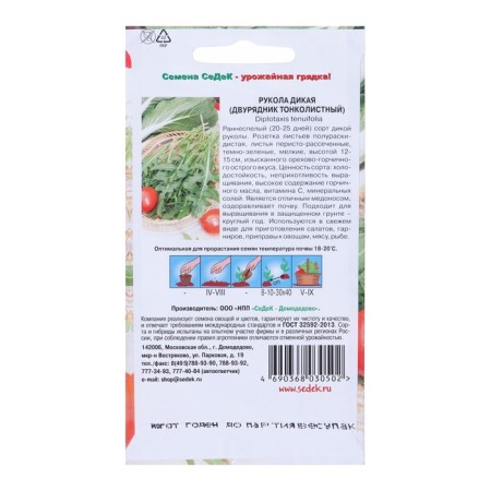 Seeds of the handle "Wild" 0.3-1