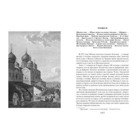 Old Moscow. Old Petersburg. Pylyaev M.-1