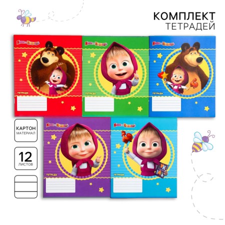 A set of notebooks 10 pieces, 12 sheets, in a ruler, cover covered paper, Masha and a bear