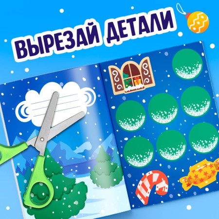 New Year! Applications Volumetric "New Year stories", 20 pp., A4-2