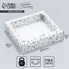 Gift box, packaging, “stars”, 23.5 x 20.5 x 5.5 cm