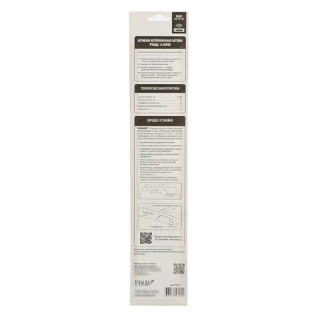 Car Antenna "Triad-16 Super", active, Vsevolnaya, improved quality of reception-6