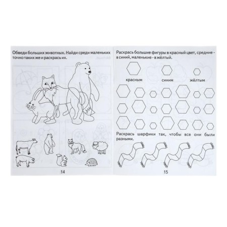 Workbook "Developing tasks for kids", part 1-2