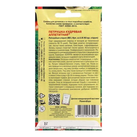 Curly parsley seeds "Appetitic", 2 g-1