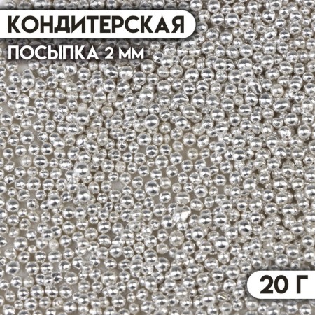 Confectionery Sprinking "Sixth Element", 2 mm, 20 g