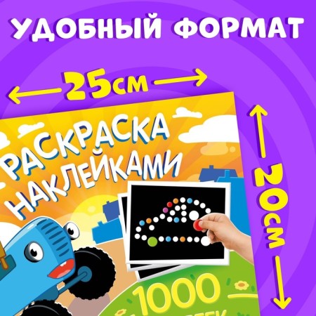 Stickers coloring, 1000 stickers, blue tractor-1