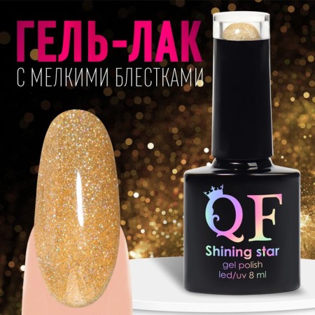Gel nail polish, “shining Star”, reflective, 3 phase, 8ml, led/uv, golden color (028)