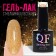 Gel nail polish, “shining Star”, reflective, 3 phase, 8ml, led/uv, golden color (028)