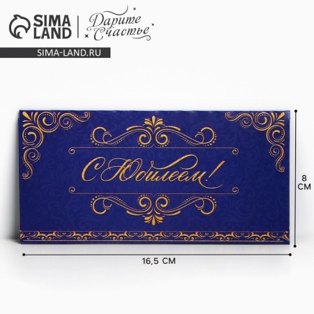 Money envelope "with an anniversary", purple, 16.5 x 8cm