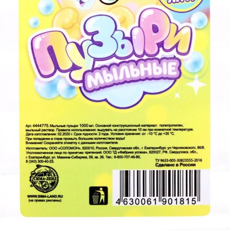Soap bubbles, 1000 ml-3