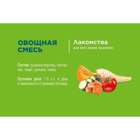 Little One treat "Vegetable mixture" for rodents, 150 g-3