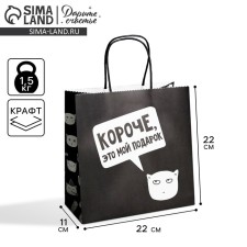 Gift package, packaging, “This is my gift!”, 22 x 22 x 11 cm