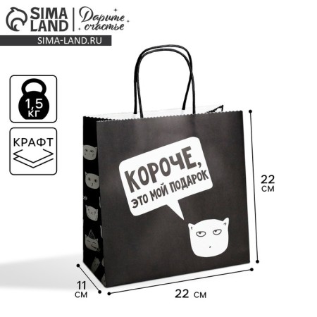 Gift package, packaging, “This is my gift!”, 22 x 22 x 11 cm