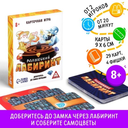 Board game "Magic Labyrinth"