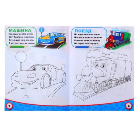 Coloring "Transport", 12 p.-1