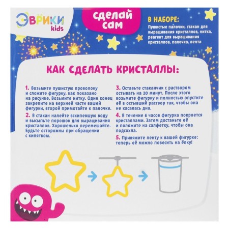 Set for growing crystals "Star"-2