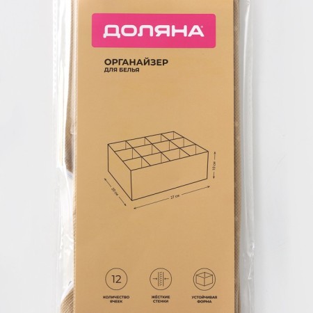 Organizer for storing linen Dailan "Points", 12 cells, 27 × 20 × 10 cm, beige color-7