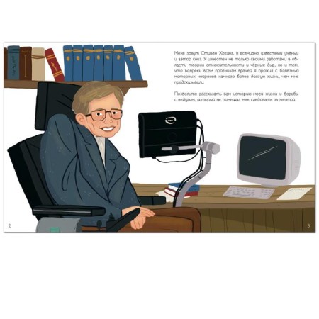 Story of my life. Hawking, Kent D.-1