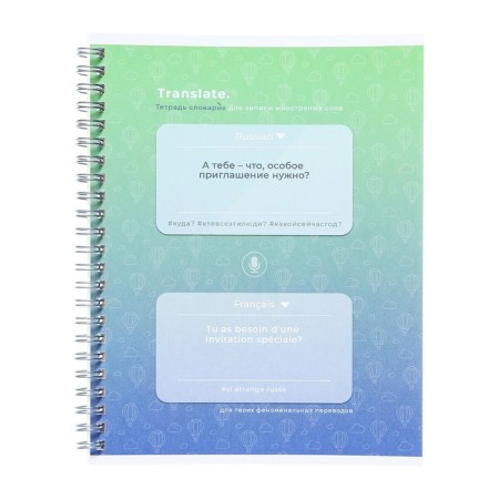 Notebook for recording foreign words A5, 48 sheets on the crest "Translator", cover Cover Cardboard, Offset Block 65 g/m2, mix-5
