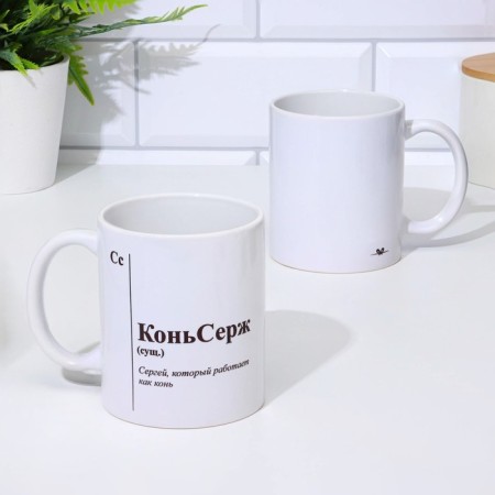 Named mug, sublimation "horse -drawn", with application