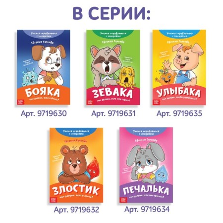 A book about the emotions of "Offender", 20 p.-5