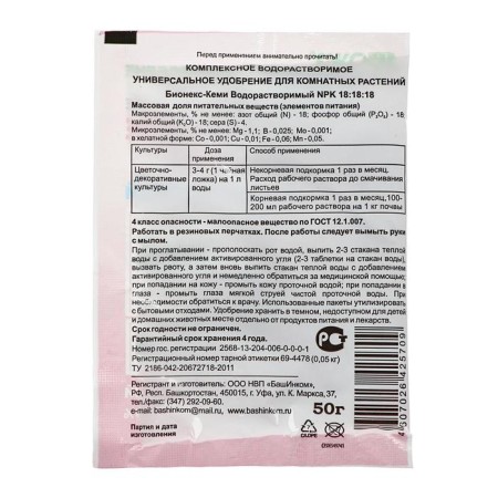 Universal ubiquity for indoor plants "Bionex Kemi", 50 g-1