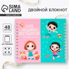 Double notebook 