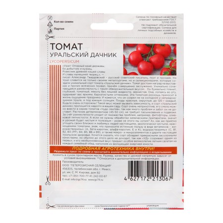 Seed Tomat "Ural Damnik", 20 pcs-1