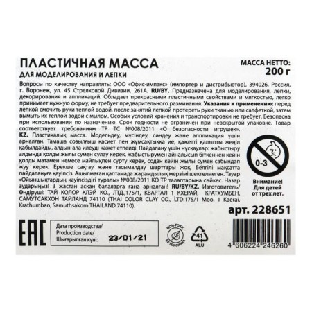 Molopa mass hardening white 200g "Treasure Island"-1