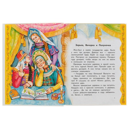 The best fairy tales (Ill. T. Fadeeva, N. Peshchuk)-2