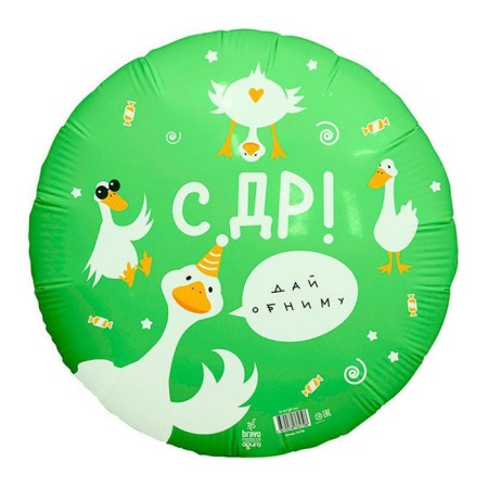 Foil ball 18 "SDR Goose", circle