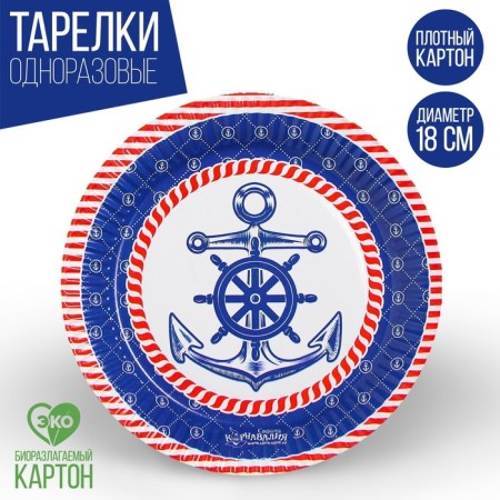 Disposable paper plate "sea" anchor (18 cm)