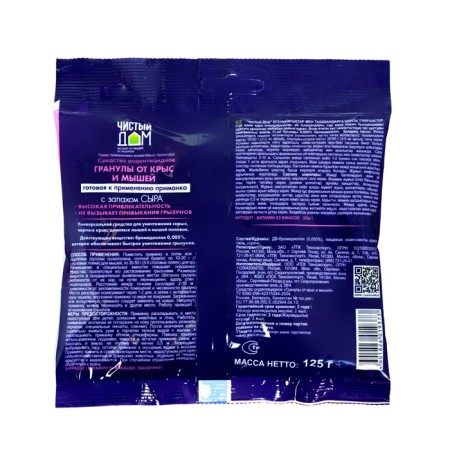 Granules from rats and mice clean house with the smell of cheese 125 g-1
