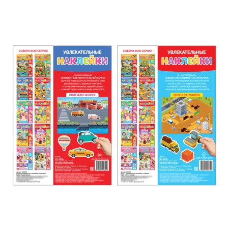 Reusable stickers set "Such different machines", A4, 2 pcs.-5