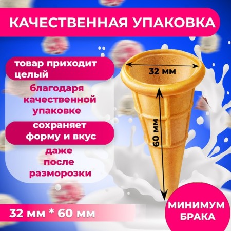 Вафельный мини-рожок, 1408 шт.-1