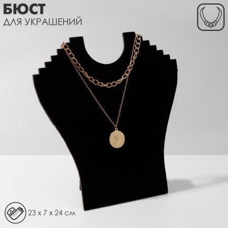 Bust for jewelry, 23 × 7 × 24 cm, h = 24 cm, black color