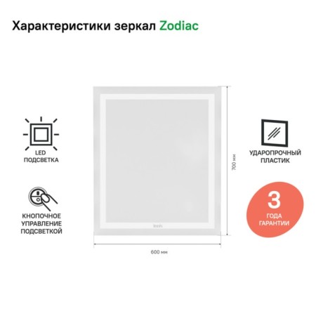 IDDIS Zodiac mirror 60 cm, zod6000i98, with backlight-1
