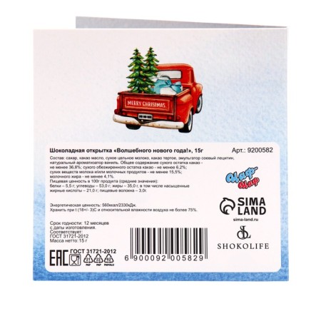 New Year. Chocolate postcard "Magic New Year!", 3 x 5 g-2