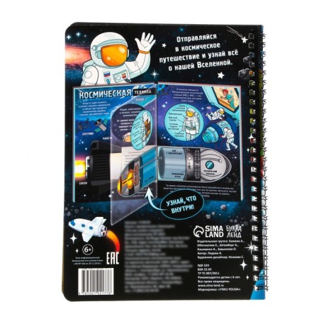 A book with transparent pages “What do we know about space”, 30 p.-6