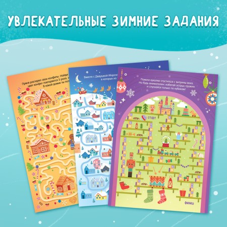 The book "Reusable labyrinths. Go again and again! ”, With Marker, 12 p.-2