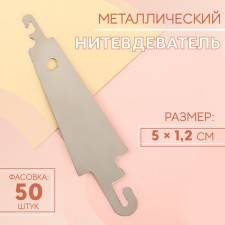 Metallic filamentor, 5 × 1.2 cm