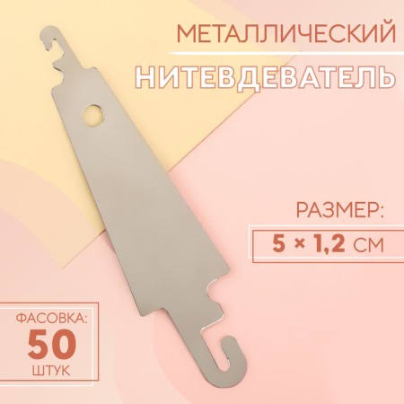 Metallic filamentor, 5 × 1.2 cm