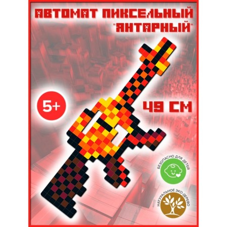 Pixel automatic "Amber" 49 cm
