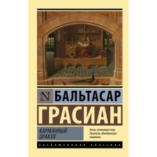 Pocket oracle. Balaltasar