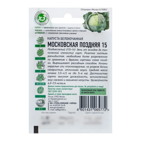 White cabbage seeds "Moscow Late 15", for pickling, 0.1 g series Hit X3-1