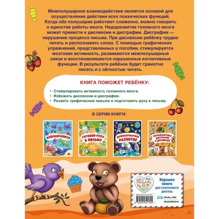 Prevention of dysgraphia and dyslexia. Sokolova A.A.-1